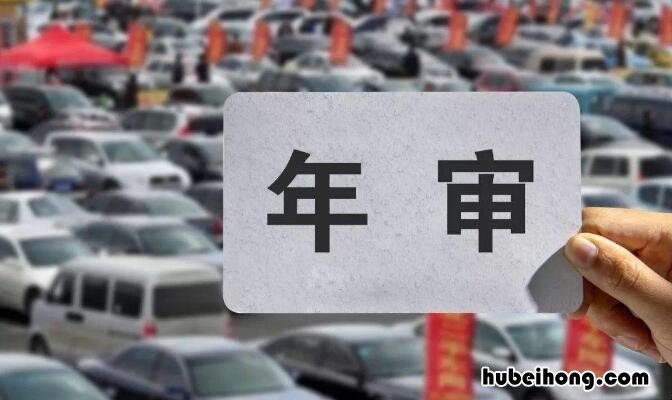 汽车年审需要带啥 车辆年审需要带什么东西?