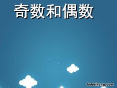 100以内奇数有多少偶数有多少 100以内的奇数有几个偶数有几个