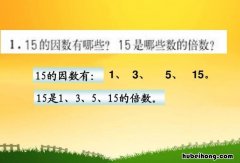 15的倍数有哪几个数 15的倍数都有哪些?