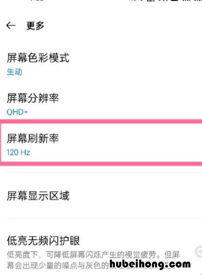 coloros11屏幕刷新率怎么调 oppor11s手机屏幕刷新率