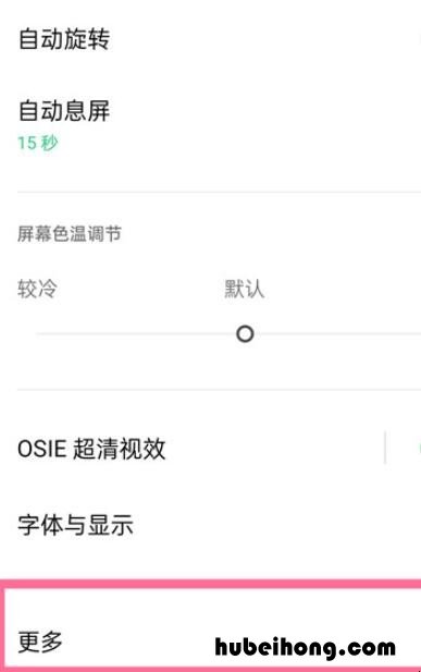 coloros11屏幕刷新率怎么调 oppor11s手机屏幕刷新率