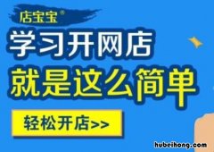 淘宝开店需不需要钱 淘宝开店需要花钱么