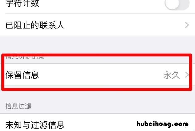 iPhone手机怎么按时效删除短信 苹果短信永久保留自动删除