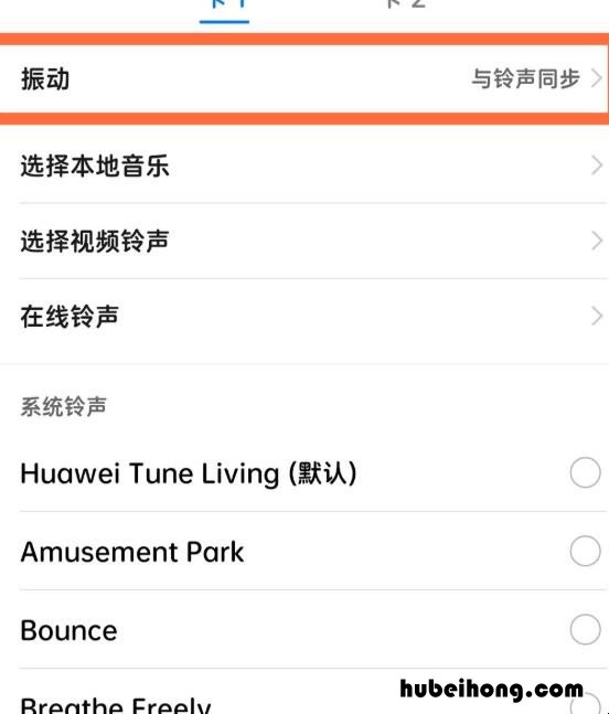 mate30epro怎么调整成振动 华为mate30pro震动设置