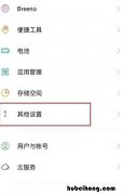 oppoa55手机怎么恢复出厂设置 oppoa5手机如何恢复出厂设置