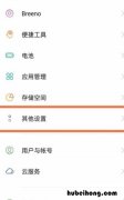 oppoa55的盲人模式怎么退出 oppo a5如何退出盲人模式