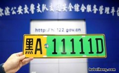 绿色牌照和黄色牌照的区别 绿色牌照和黄色牌照