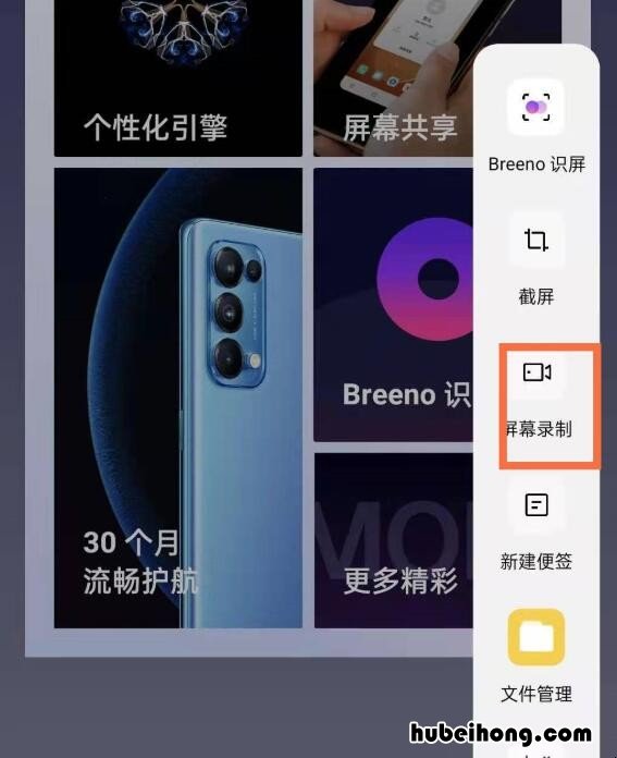 reno5pro+怎么录制屏幕 opporeno5如何录屏