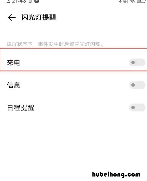 vivos7e怎么设置来电闪光灯 vivos7怎么设置闪烁灯