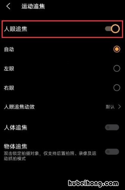 vivox60pro人眼追焦怎么用 vivox60人像构图