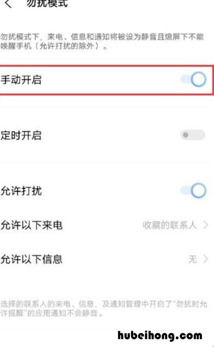 vivox60pro勿扰模式怎么设置 vivox60手机免打扰模式怎么设置