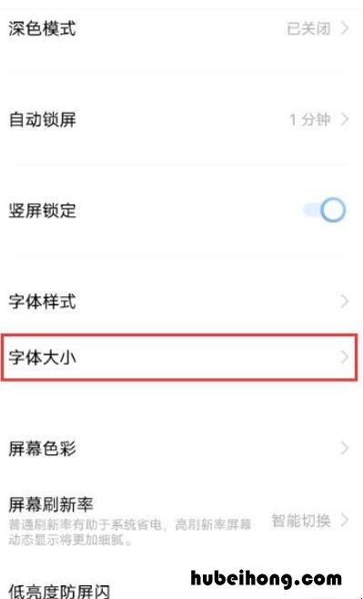 vivox60pro字体大小怎么设置 vivox60屏幕字体怎么设置