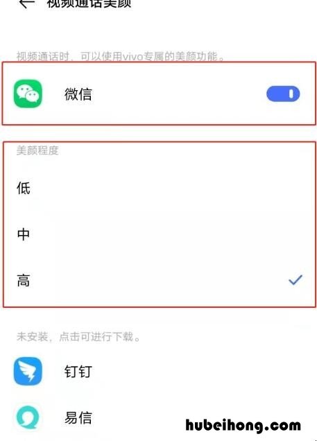 vivox60怎么设置微信视频美颜 vivox60手机微信视频聊天怎么开美颜