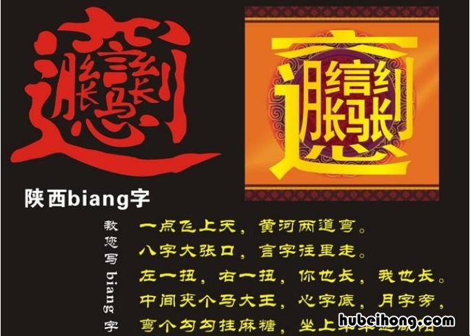 biangbiang面的传说简介 biangbiang面来自哪里