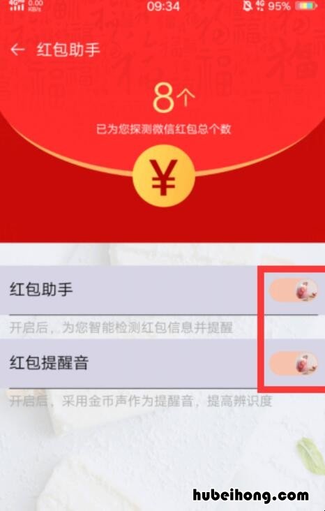 vivo手机如何提醒红包来了 vivo手机如何设置红包提醒声音