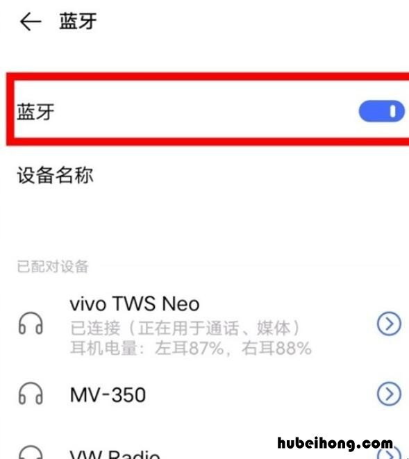 vivo手机蓝牙在哪里打开 vivo手机蓝牙在哪里打开