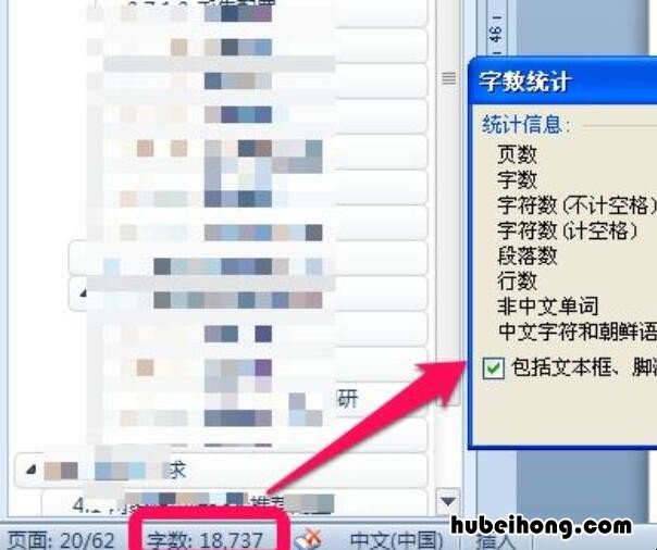 word怎么看字数 wpsword怎么查看字数