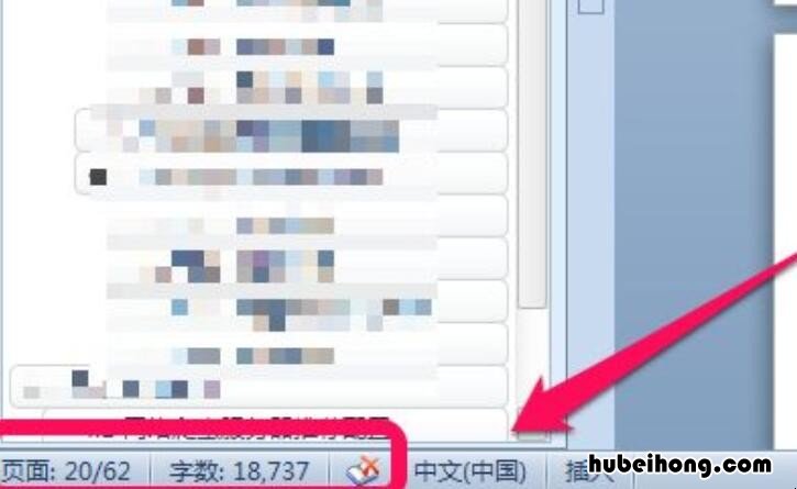word怎么看字数 wpsword怎么查看字数