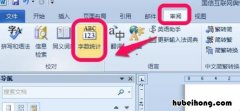 word怎么看字数 wpsword怎么查看字数