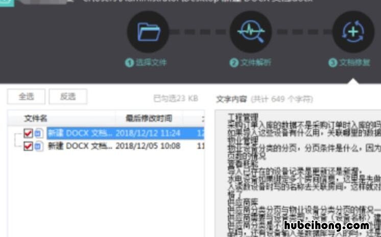 wps文件怎么修复 手机wps修复文档在哪里