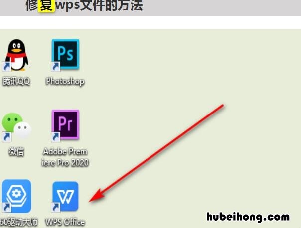 wps文件怎么修复 手机wps修复文档在哪里