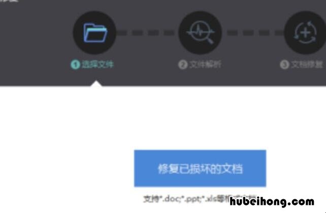 wps文件怎么修复 手机wps修复文档在哪里