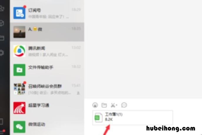wps文件怎么发送到微信 手机wps文件怎么发送到微信