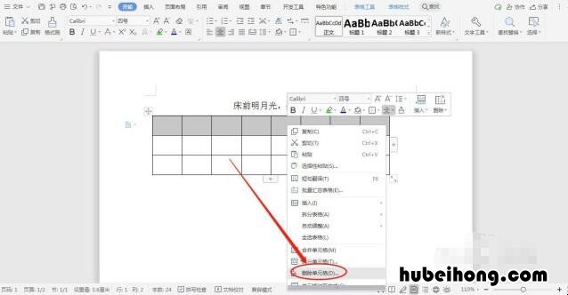 WPS文档如何删除一行单元格 wps表格怎么删除一行