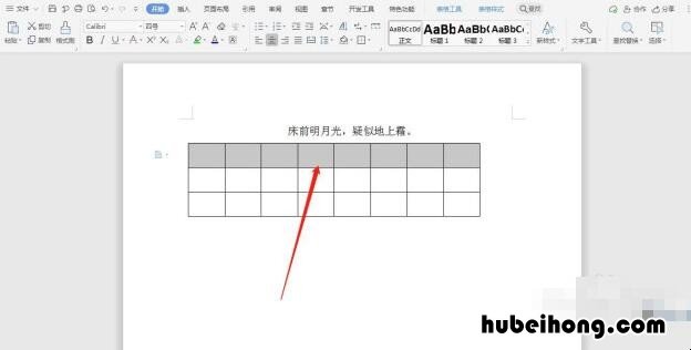 WPS文档如何删除一行单元格 wps表格怎么删除一行