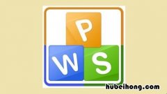 wps有哪些高效办公的技巧 wps有哪些高效办公的技巧方法