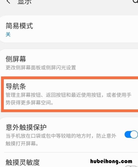 三星s21怎么隐藏手势提示条 三星s20手势设置