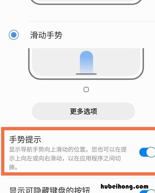 三星s21怎么隐藏手势提示条 三星s20手势设置