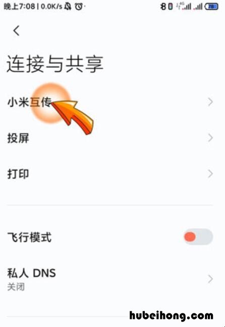 两个小米手机怎样互传软件 旧手机新手机互传的软件