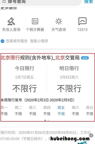 交管12123怎么查限号 交管12123怎么查限号?