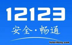 交管12123无法获取验证码的原因是什么 交管12123无法获取验证码怎么办