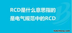 目标rcs是什么意思 机器人rcs是什么意思