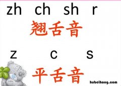 l和n发音矫正 平舌翘舌怎么分