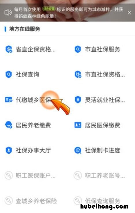 医保在支付宝怎么缴费 医保在支付宝怎么缴费怎么操作