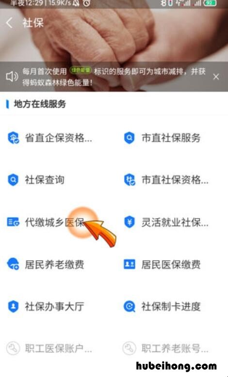 医保在支付宝怎么缴费 医保在支付宝怎么缴费怎么操作