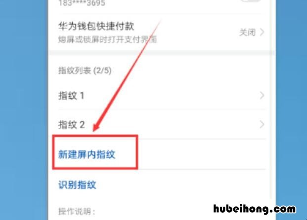 华为mate20pro屏下指纹怎么设置 华为mate20pro支持屏幕指纹吗