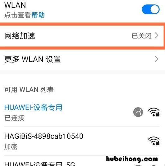 华为mate30epro网络加速功能怎么关掉 华为mate30pro怎么加快网速