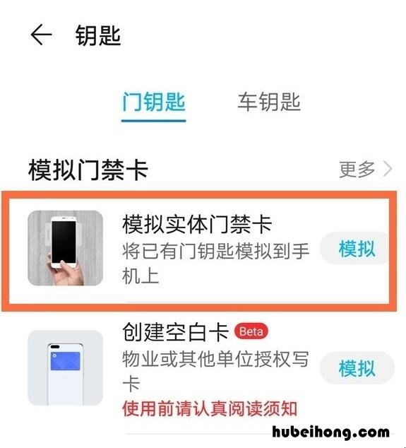 华为mate40pro怎么添加门禁卡 华为mate40pro怎么用门禁卡