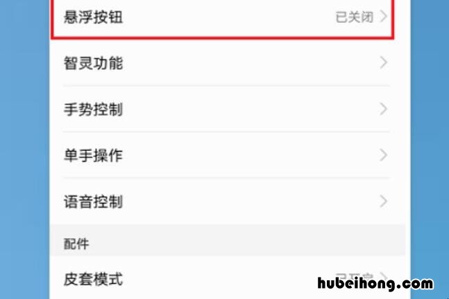 华为nova5pro怎么关闭悬浮球 怎么取消nova5的悬浮按钮