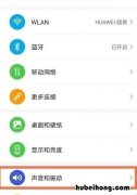 华为nova8pro振动怎么关 华为nova8震动在哪调