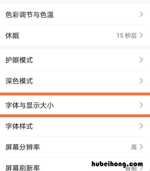 华为nova8se怎么把字调大 华为nova8咋设置字体