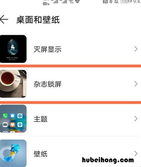 华为nova8怎么关闭杂志锁屏 nova8锁屏杂志在哪设置