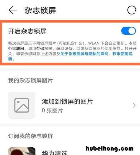 华为nova8怎么关闭杂志锁屏 nova8锁屏杂志在哪设置