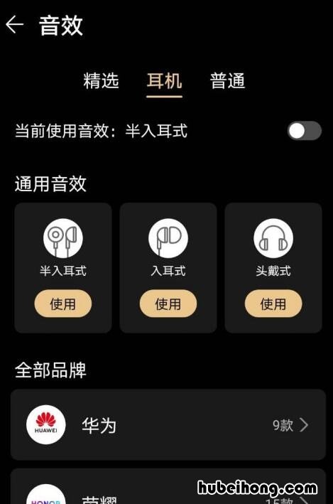 华为nova手机如何设置耳机音效 华为nova耳机插孔在哪里