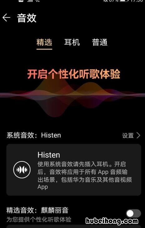 华为nova手机如何设置耳机音效 华为nova耳机插孔在哪里