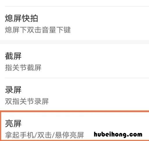 华为怎么双击屏幕亮 华为手机怎么设置双击亮屏功能